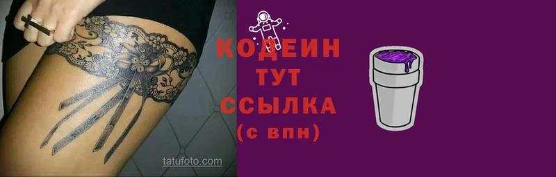 кракен маркетплейс  где купить наркоту  Ясногорск  Кодеин Purple Drank 